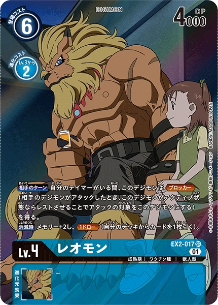 Leomon