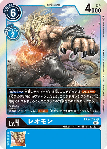Leomon