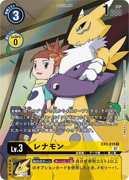 Renamon