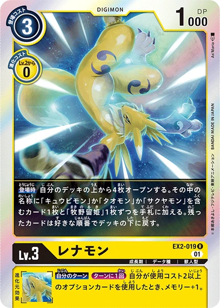 Renamon