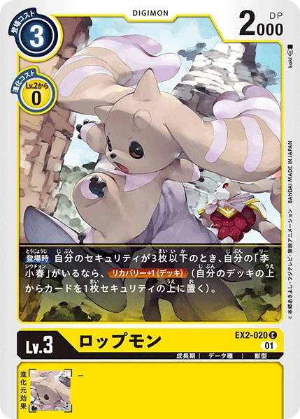 Lopmon