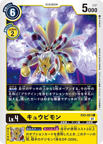 Kyubimon