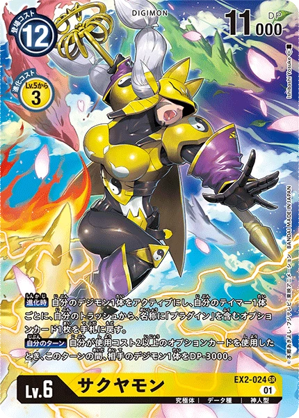 Sakuyamon