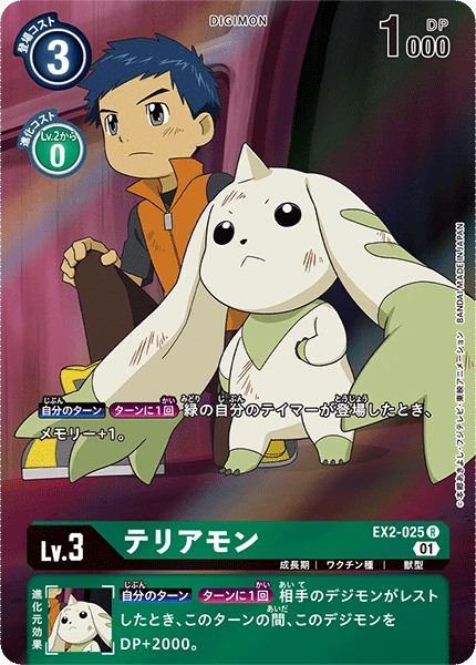 Terriermon
