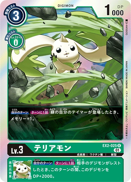 Terriermon