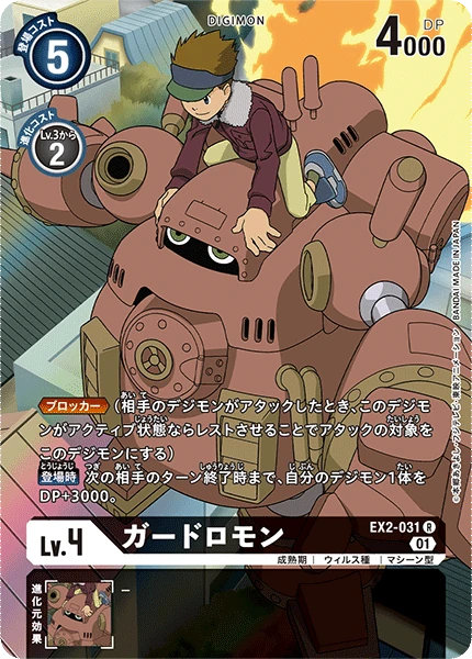 Guardromon