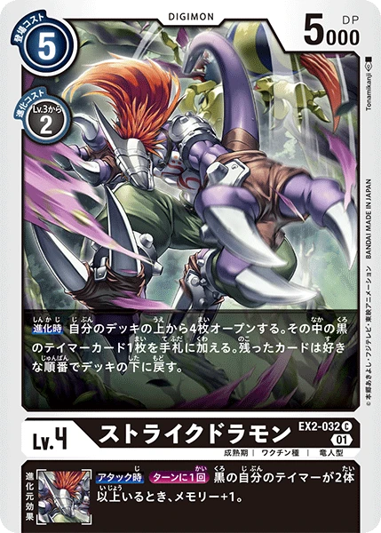 Strikedramon