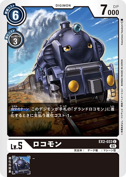 Locomon