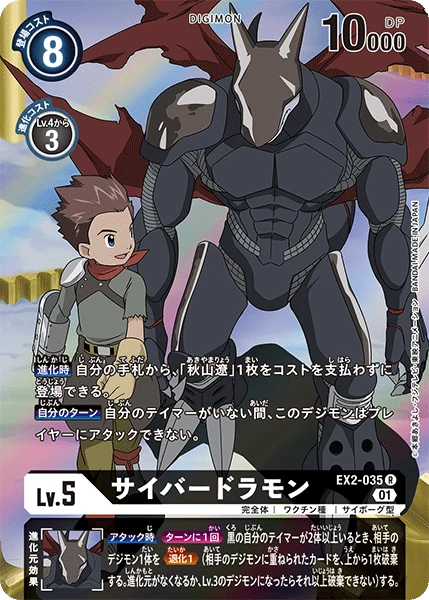 Cyberdramon