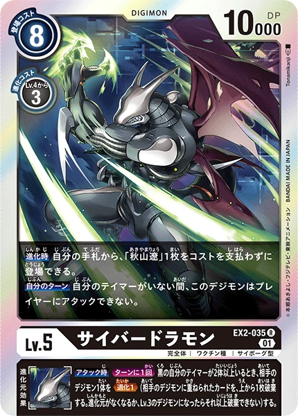 Cyberdramon
