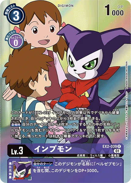 Impmon