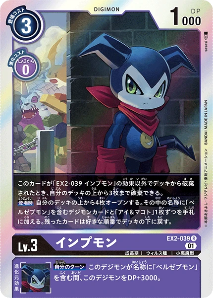 Impmon