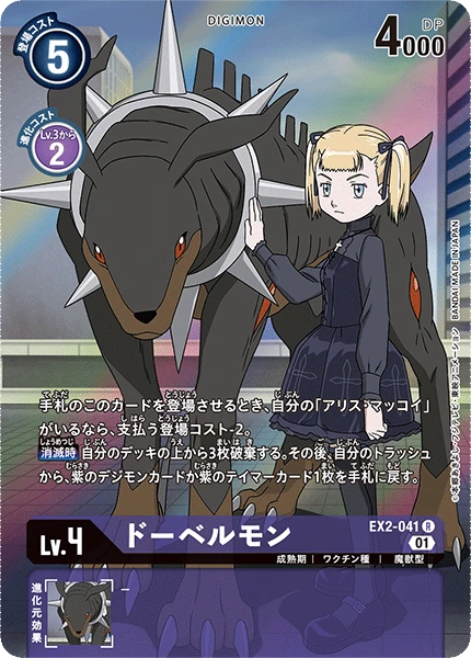 Dobermon