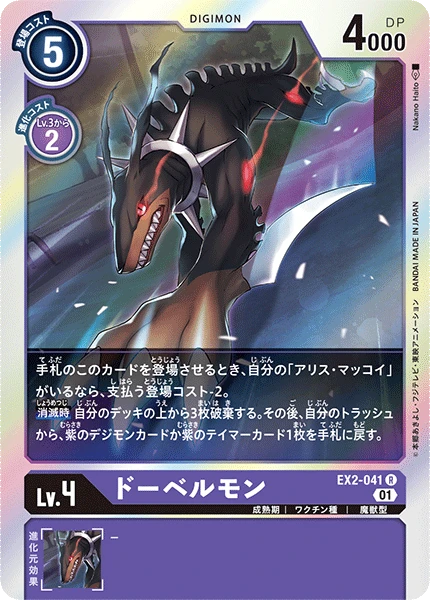 Dobermon