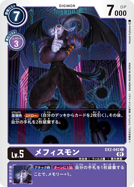 Mephistomon