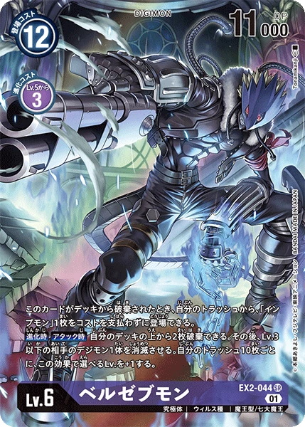 Beelzemon