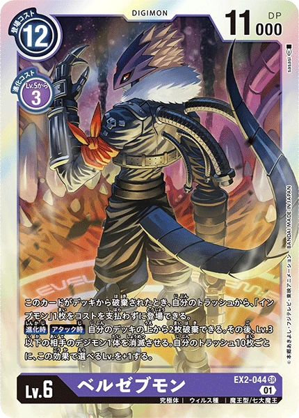 Beelzemon