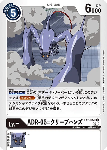 ADR-05 Creep Hands