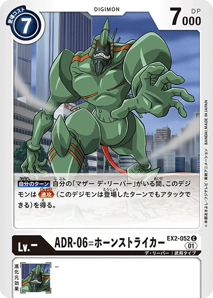 ADR-06 Horn Striker