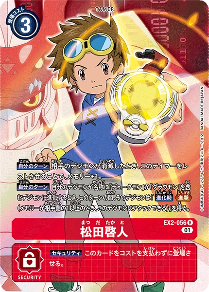 Takato Matsuki