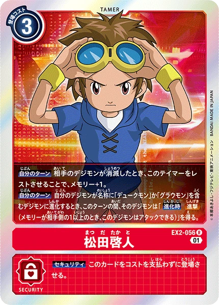 Takato Matsuki