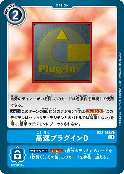 High-Speed Plug-In D