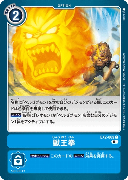 Fist of the Beast King