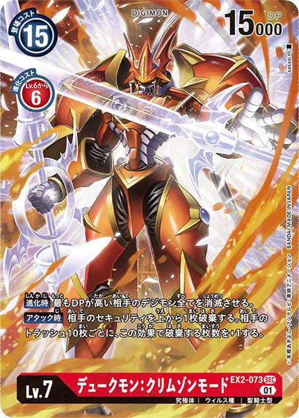 Gallantmon: Crimson Mode