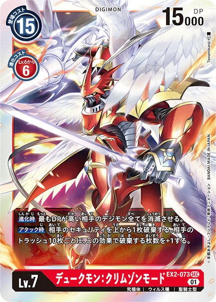 Gallantmon: Crimson Mode