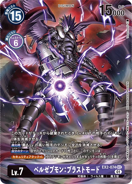Beelzemon: Blast Mode