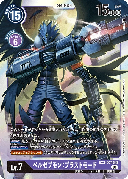 Beelzemon: Blast Mode