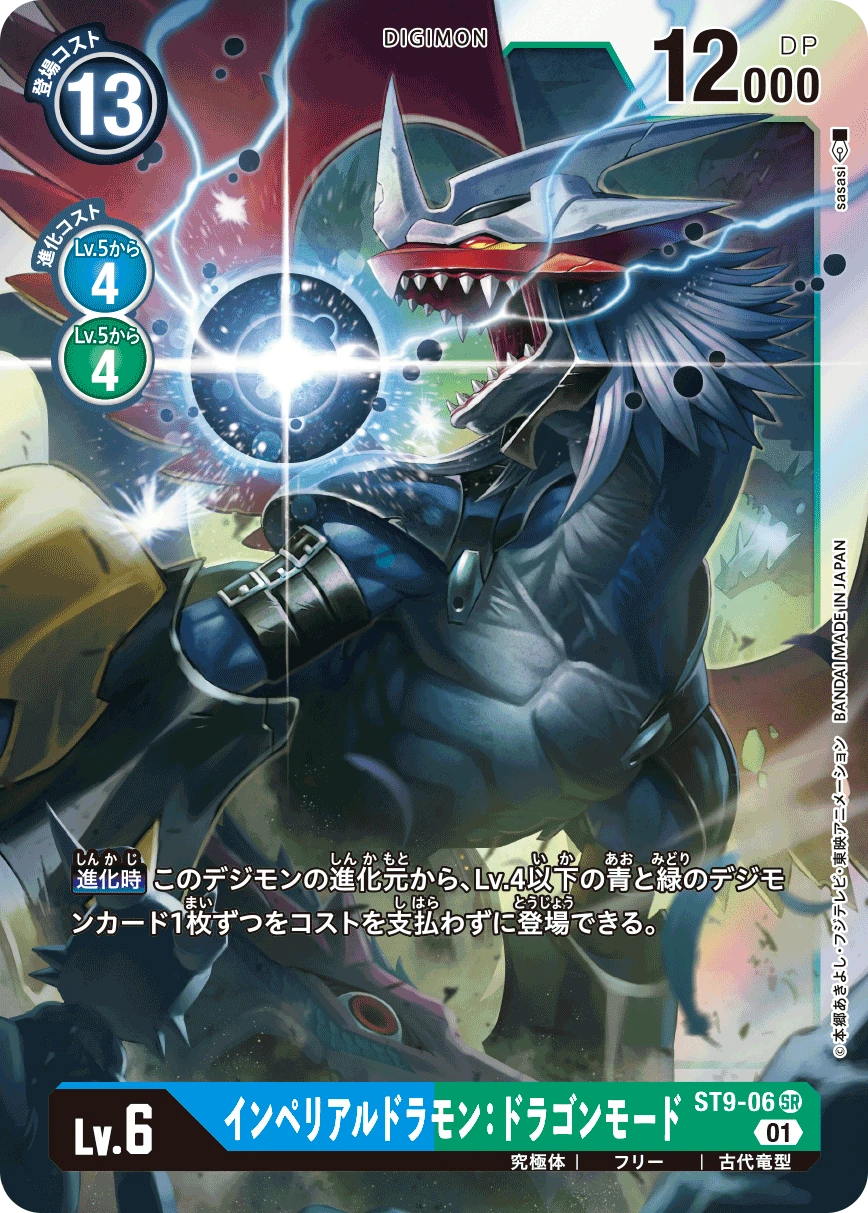 Imperialdramon Dragon Mode