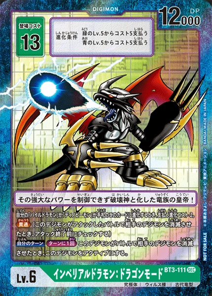 Imperialdramon: Dragon Mode