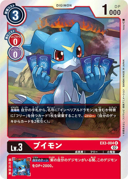 Veemon