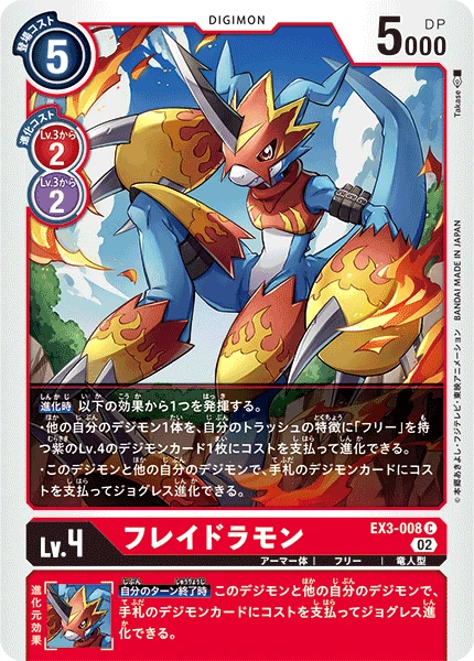 Flamedramon