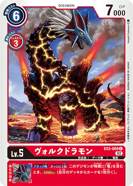 Volcdramon