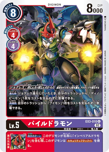 Paildramon