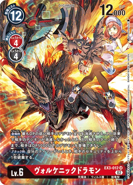 Volcanicdramon