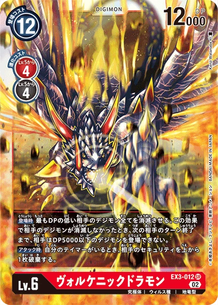 Volcanicdramon