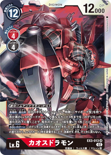 Chaosdramon
