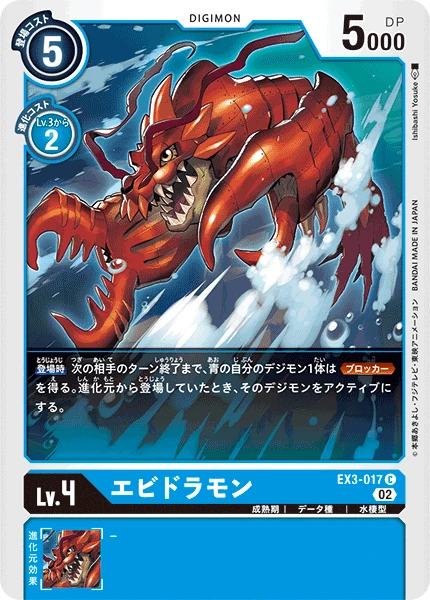Ebidramon