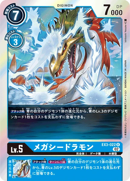 MegaSeadramon