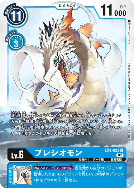 Plesiomon