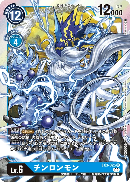 Azulongmon