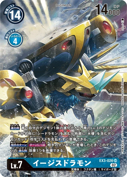 Aegisdramon
