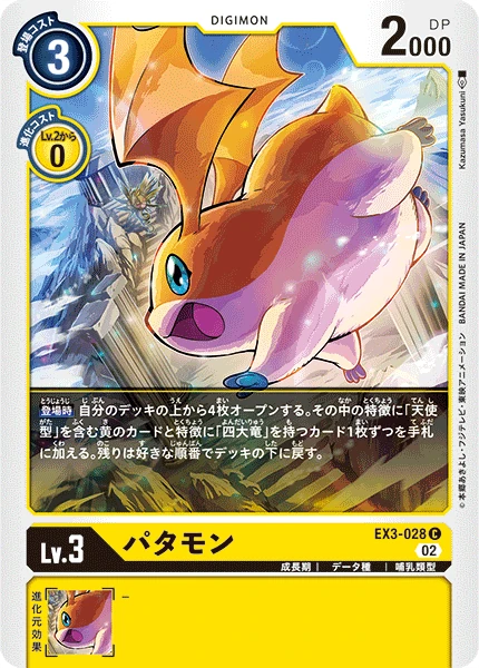 Patamon