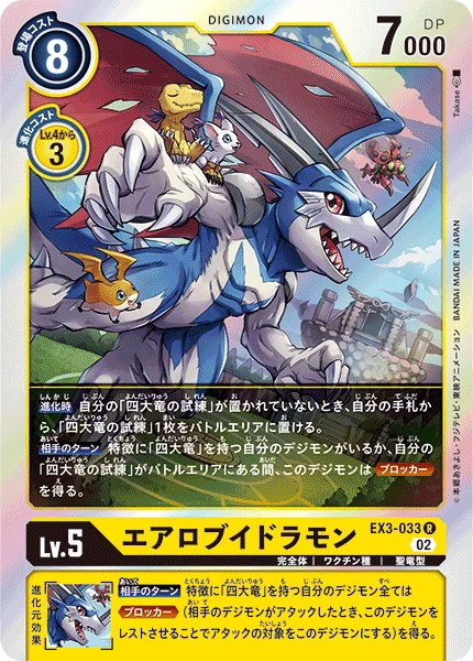 AeroVeedramon