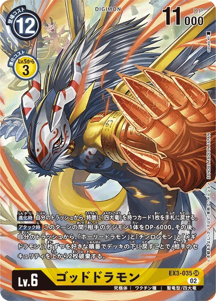 Goldramon