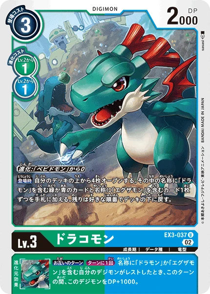 Dracomon