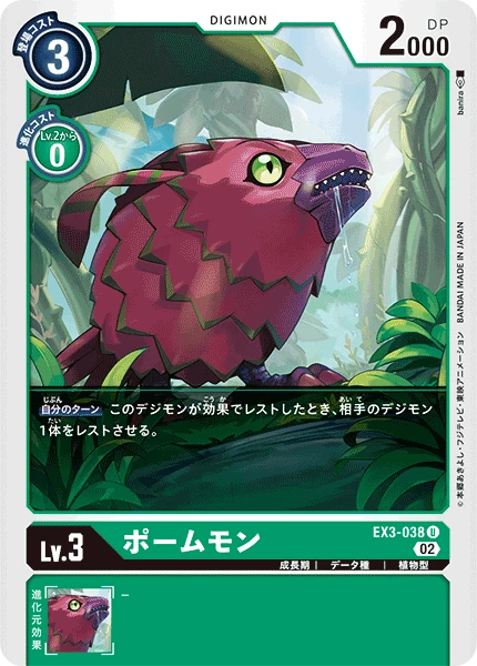 Pomumon
